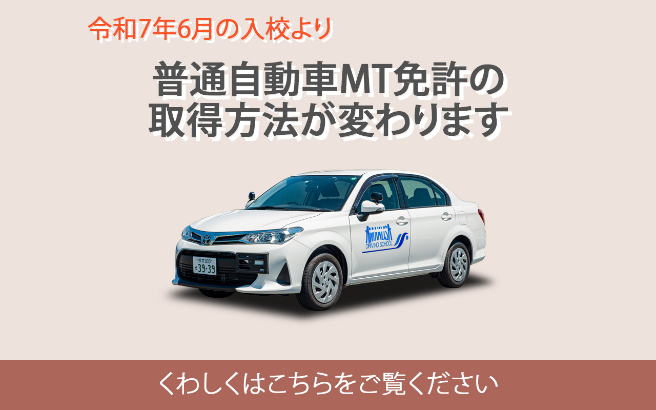 MTパックのお知らせ