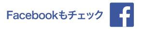 天草自動車学園 FACEBOOK